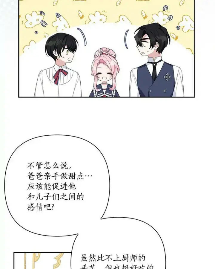 《反派家族的掌权小女儿》17.晚安吻图102