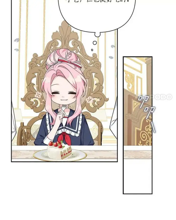 《反派家族的掌权小女儿》17.晚安吻图103