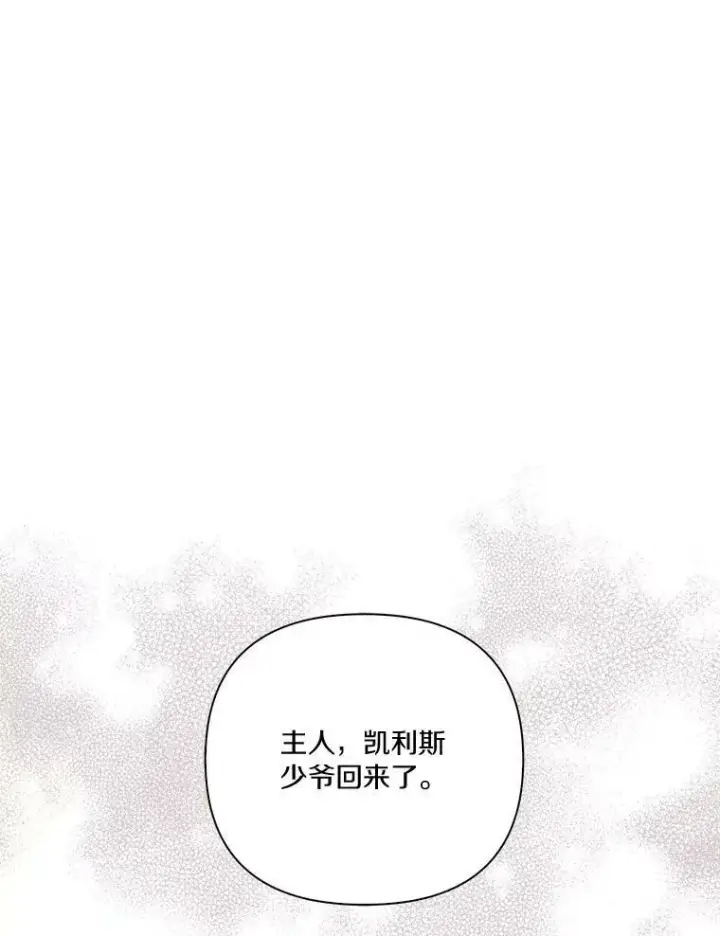 《反派家族的掌权小女儿》17.晚安吻图104