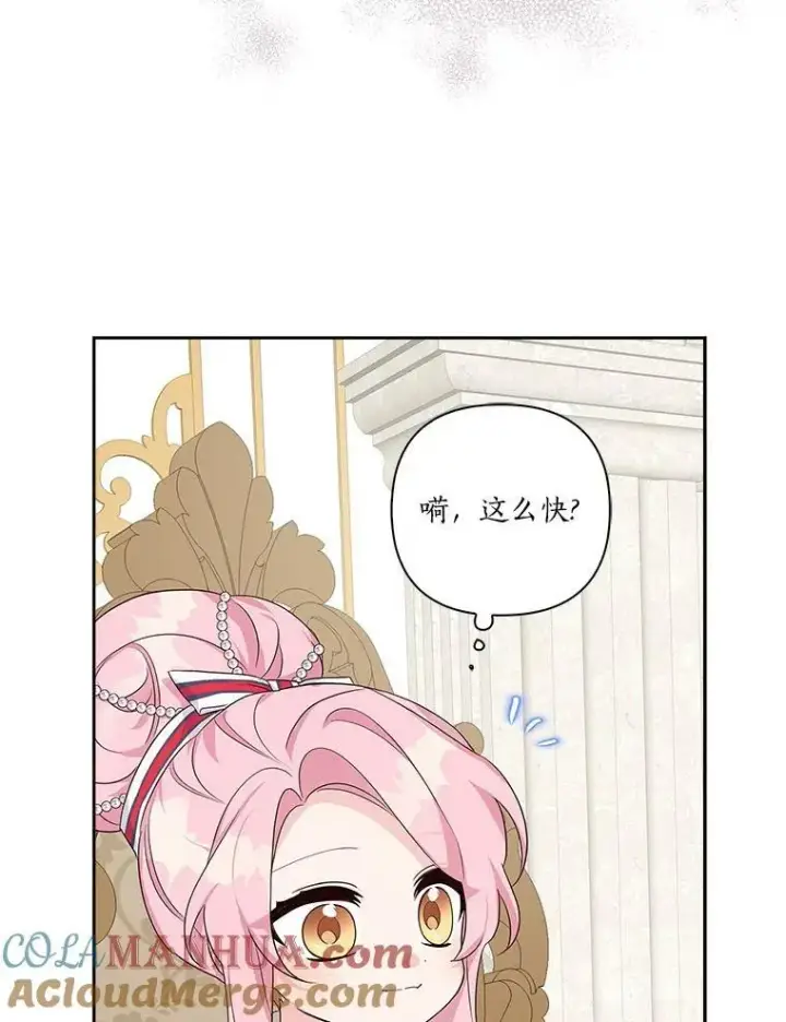 《反派家族的掌权小女儿》17.晚安吻图105
