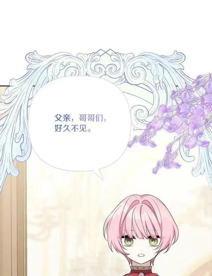 《反派家族的掌权小女儿》17.晚安吻图108