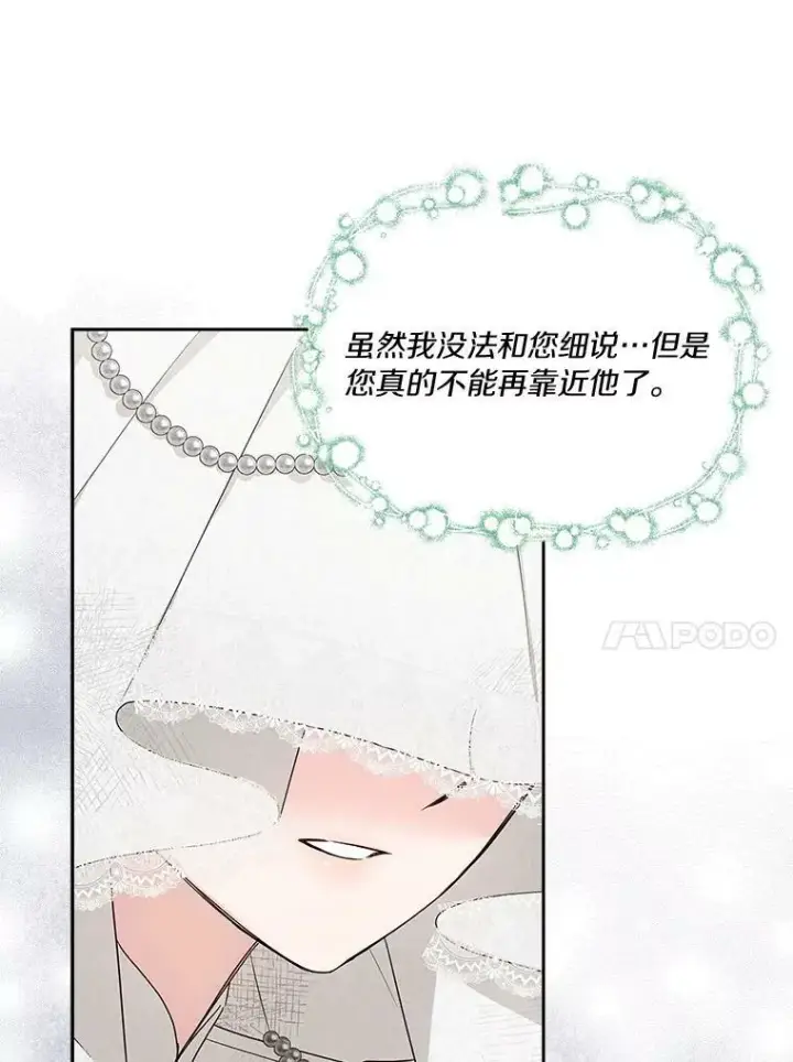 《反派家族的掌权小女儿》17.晚安吻图11