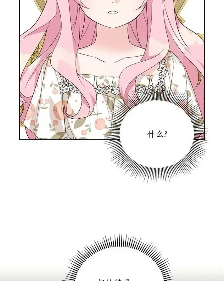 《反派家族的掌权小女儿》17.晚安吻图20