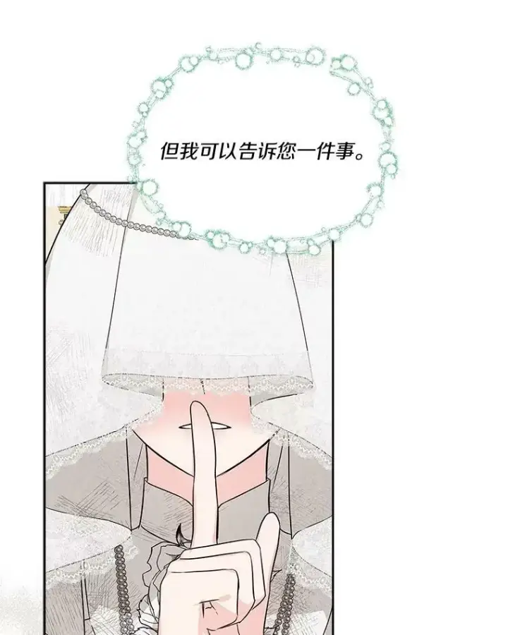 《反派家族的掌权小女儿》17.晚安吻图22
