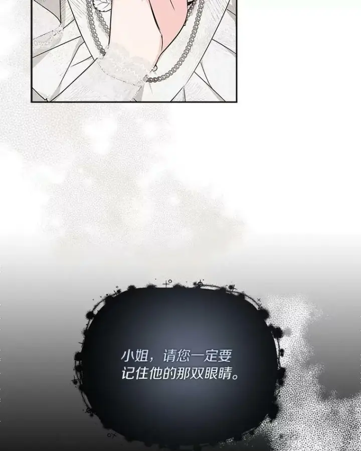 《反派家族的掌权小女儿》17.晚安吻图23