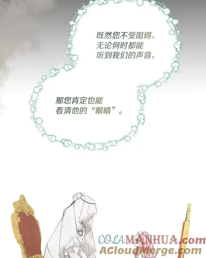 《反派家族的掌权小女儿》17.晚安吻图25