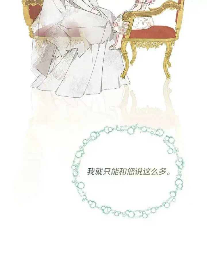 《反派家族的掌权小女儿》17.晚安吻图26