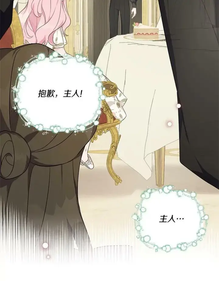 《反派家族的掌权小女儿》17.晚安吻图32