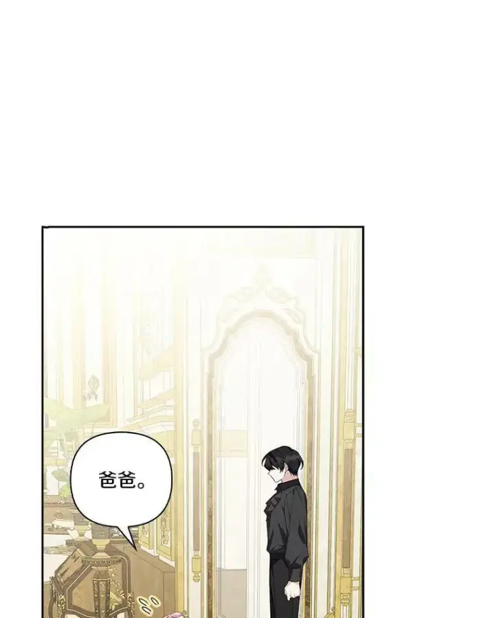 《反派家族的掌权小女儿》17.晚安吻图35