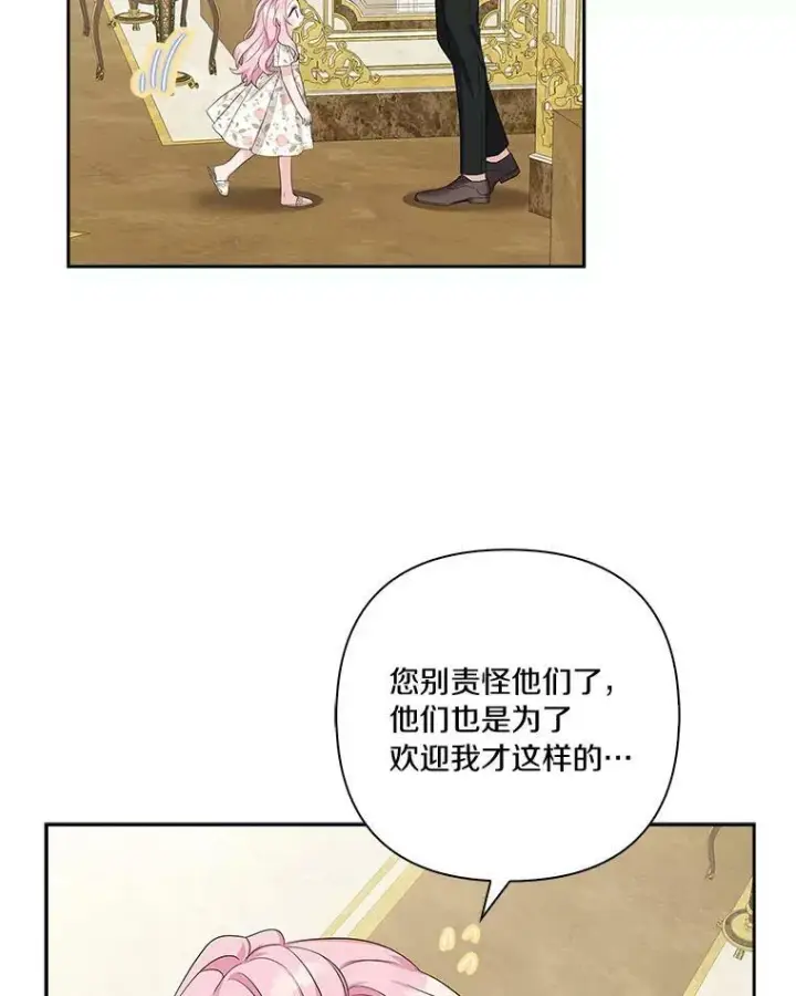 《反派家族的掌权小女儿》17.晚安吻图36