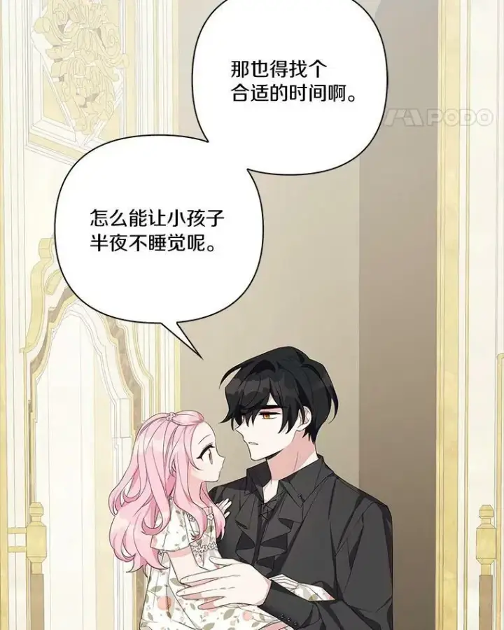 《反派家族的掌权小女儿》17.晚安吻图38
