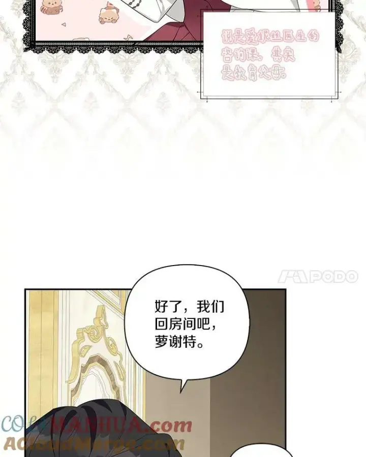 《反派家族的掌权小女儿》17.晚安吻图41
