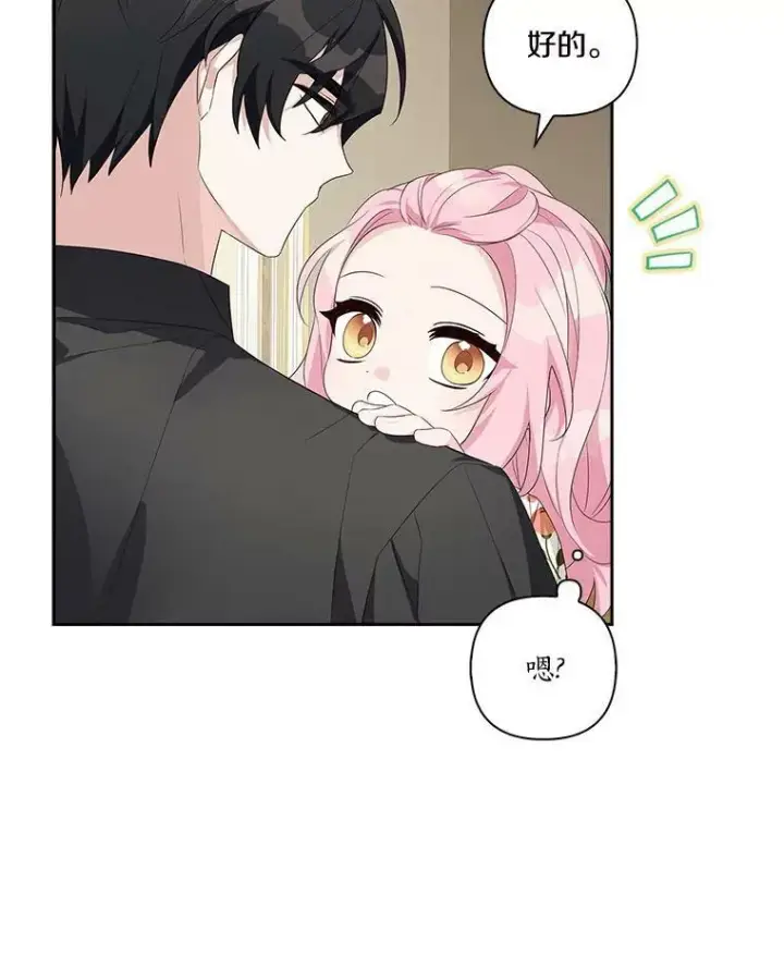《反派家族的掌权小女儿》17.晚安吻图42