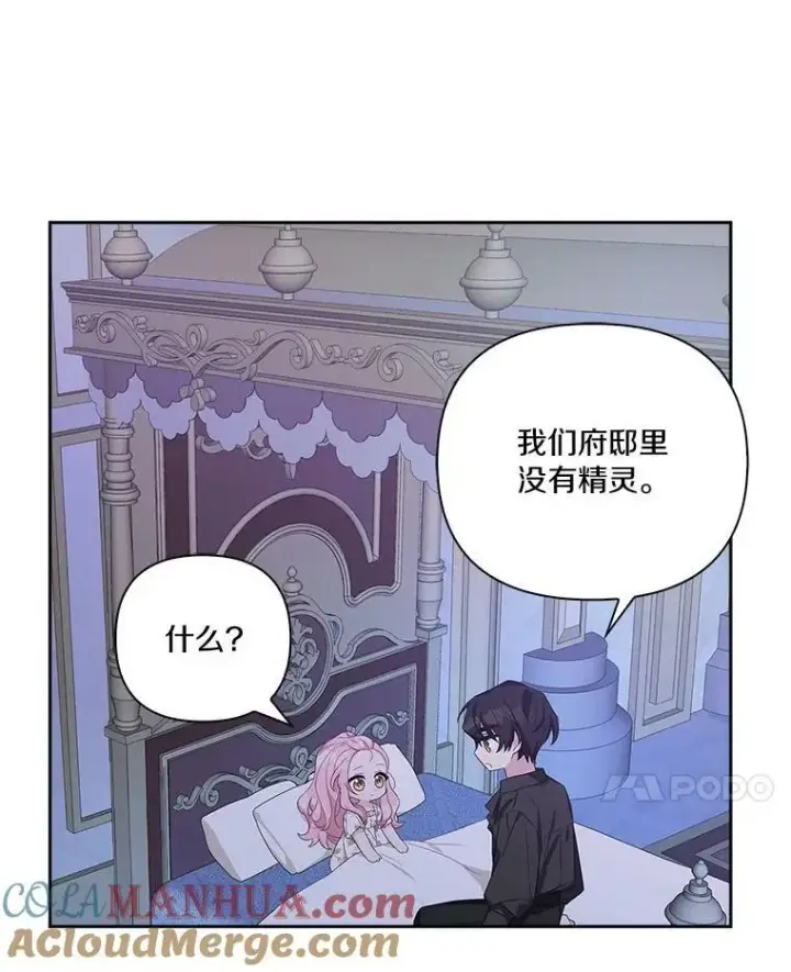 《反派家族的掌权小女儿》17.晚安吻图45