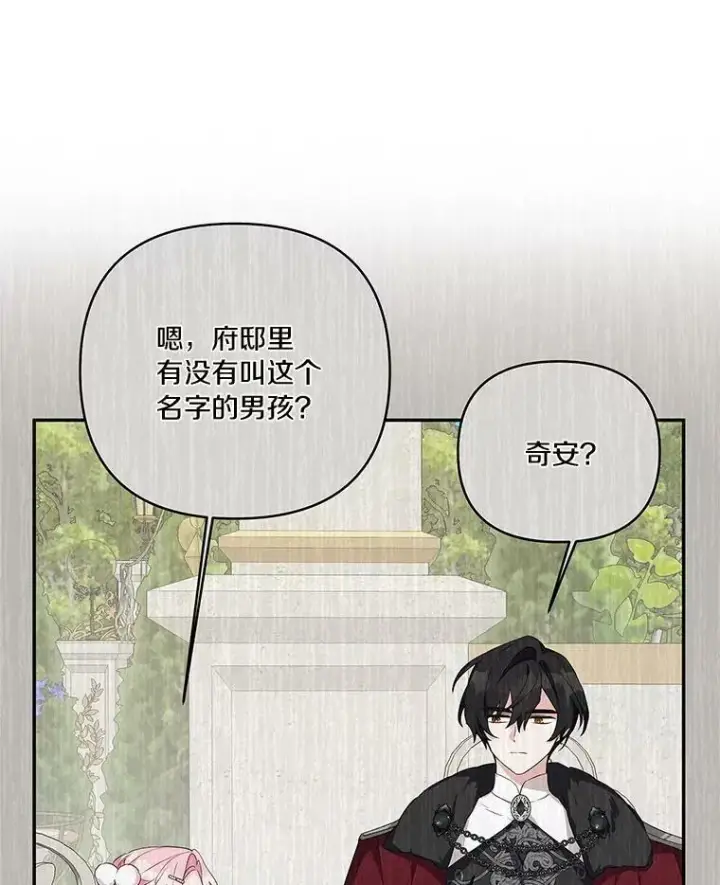 《反派家族的掌权小女儿》17.晚安吻图47
