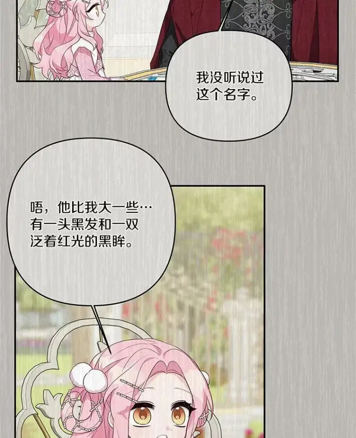《反派家族的掌权小女儿》17.晚安吻图48
