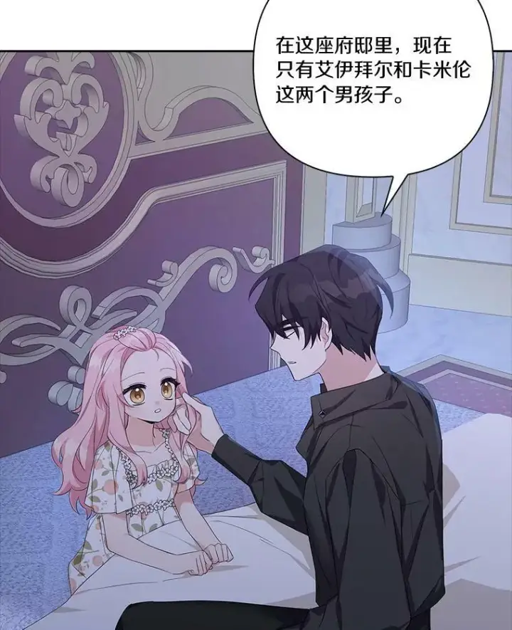 《反派家族的掌权小女儿》17.晚安吻图50