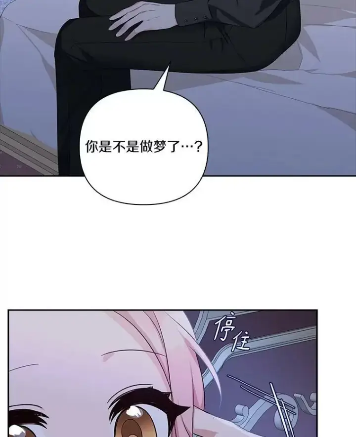 《反派家族的掌权小女儿》17.晚安吻图51