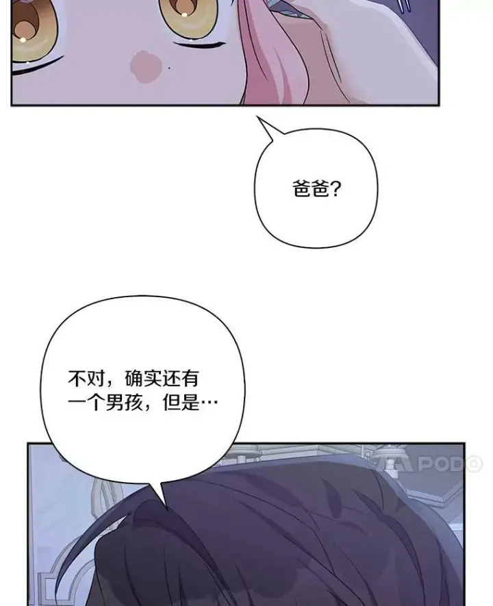 《反派家族的掌权小女儿》17.晚安吻图52