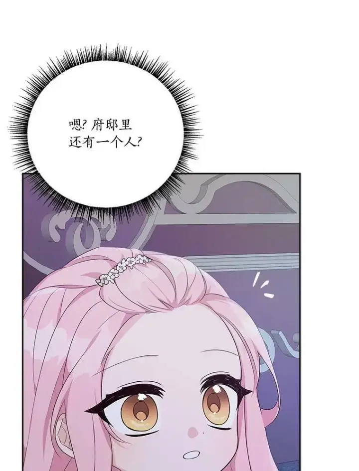 《反派家族的掌权小女儿》17.晚安吻图54