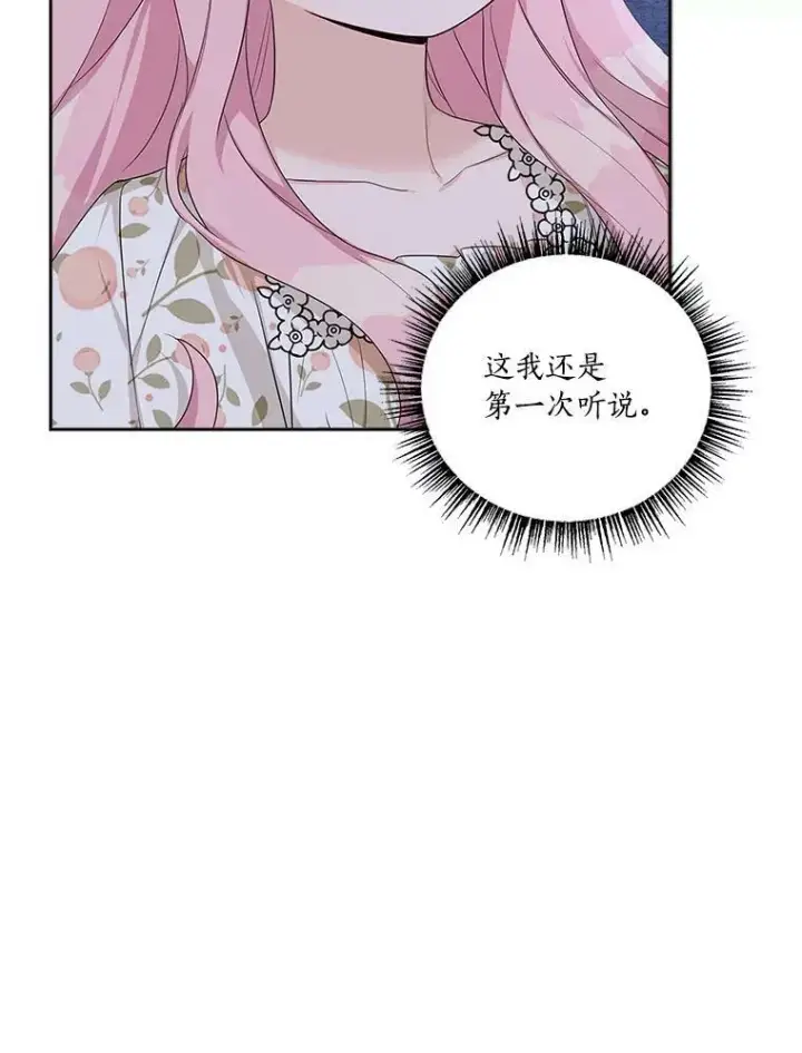 《反派家族的掌权小女儿》17.晚安吻图55