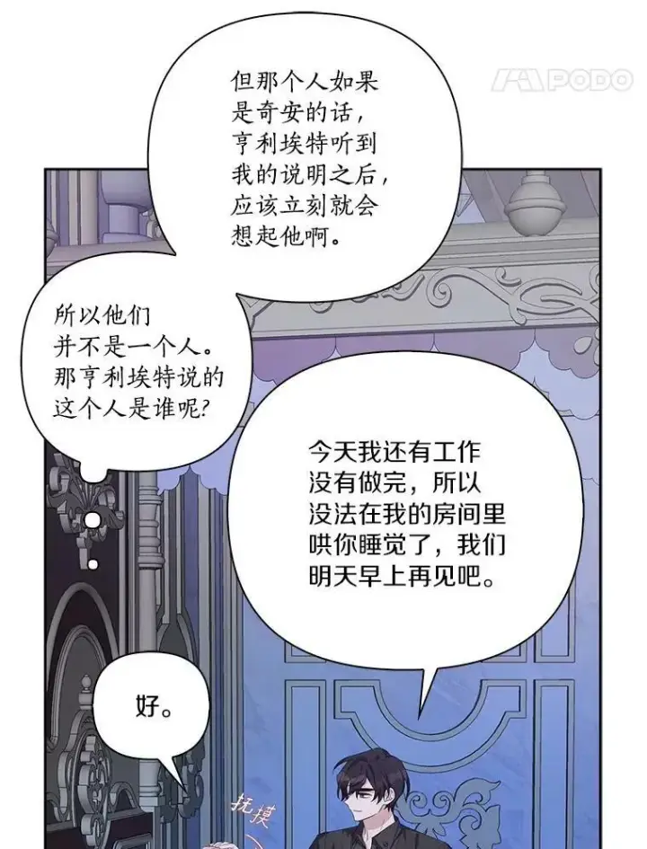 《反派家族的掌权小女儿》17.晚安吻图56