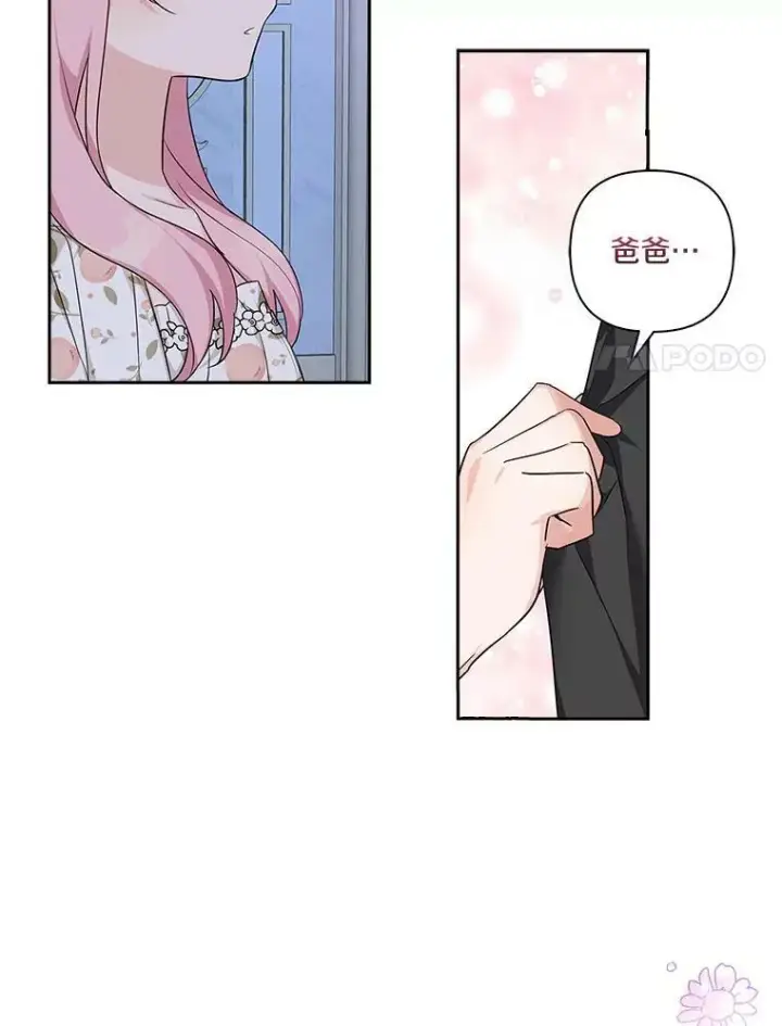 《反派家族的掌权小女儿》17.晚安吻图59