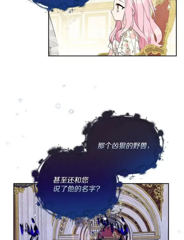 《反派家族的掌权小女儿》17.晚安吻图6