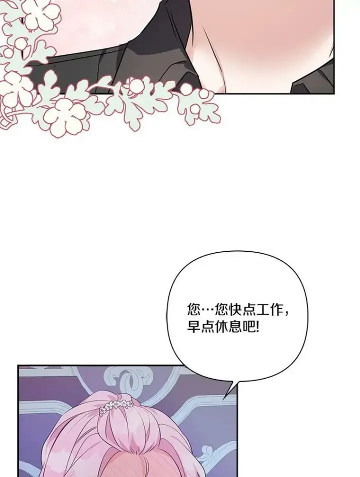 《反派家族的掌权小女儿》17.晚安吻图63