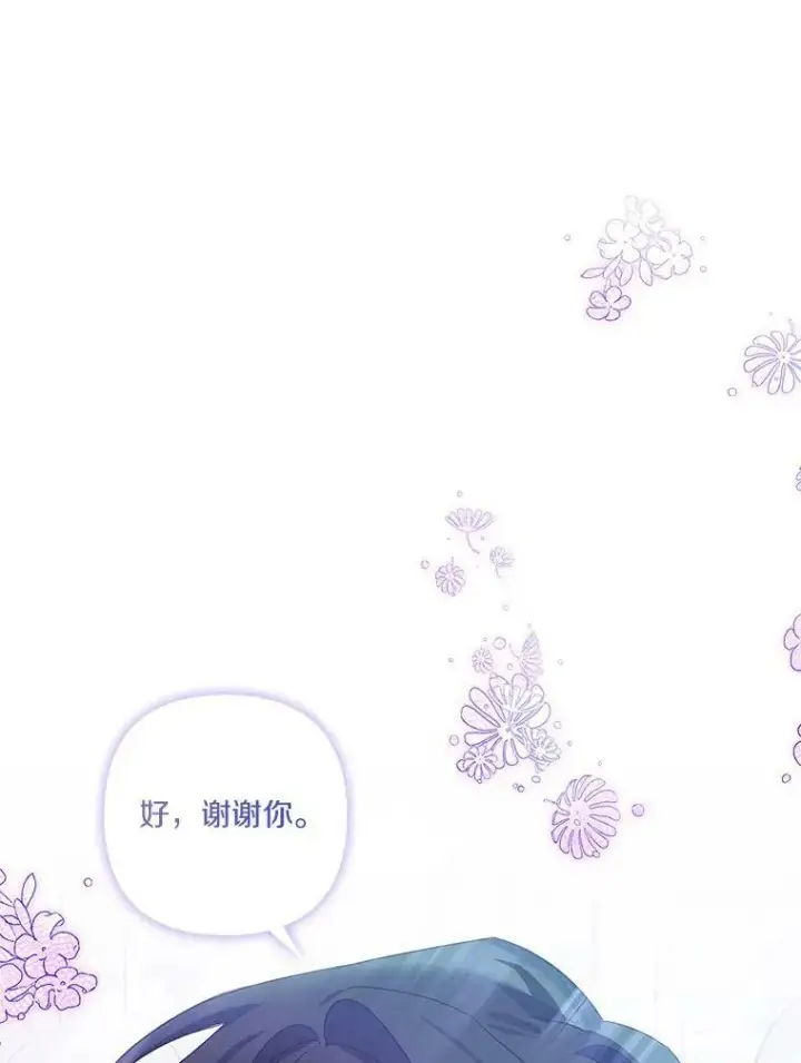 《反派家族的掌权小女儿》17.晚安吻图66