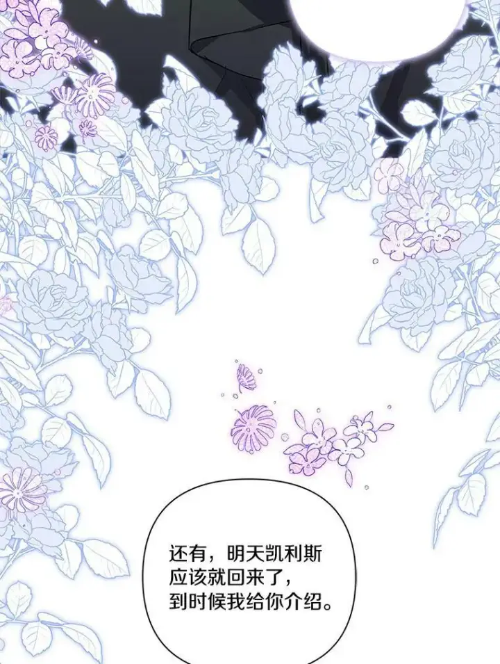 《反派家族的掌权小女儿》17.晚安吻图68