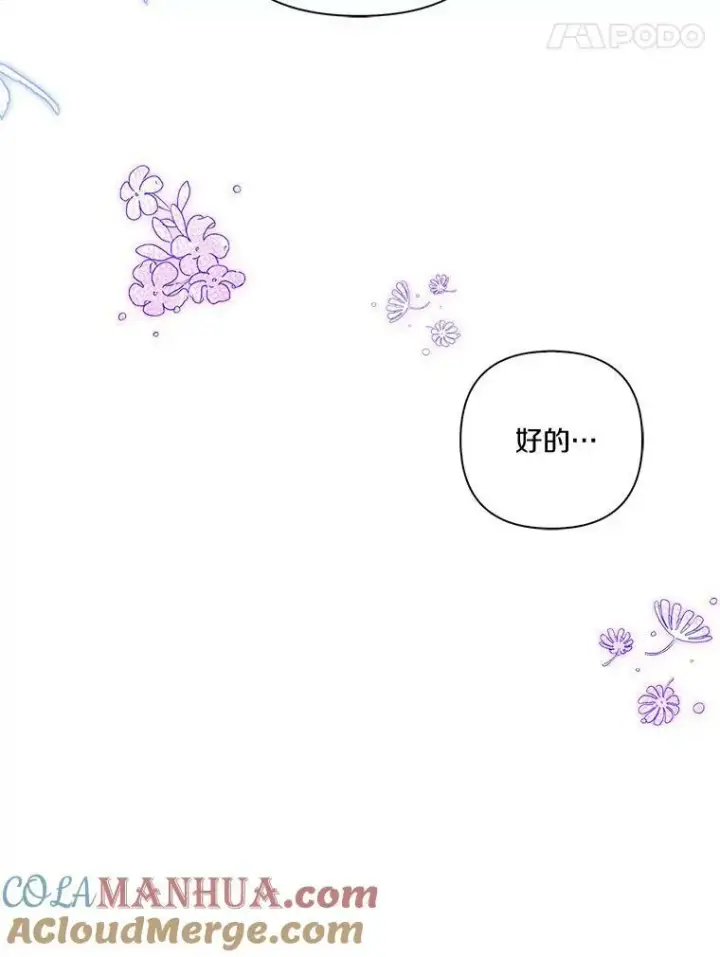 《反派家族的掌权小女儿》17.晚安吻图69