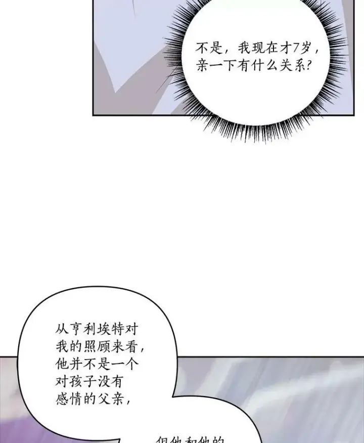 《反派家族的掌权小女儿》17.晚安吻图71
