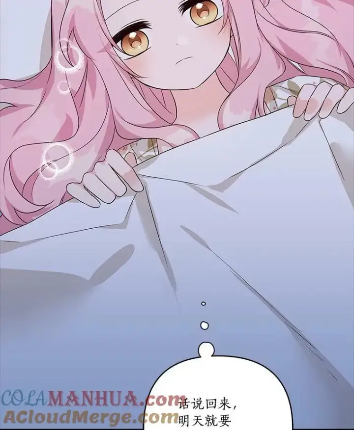 《反派家族的掌权小女儿》17.晚安吻图73