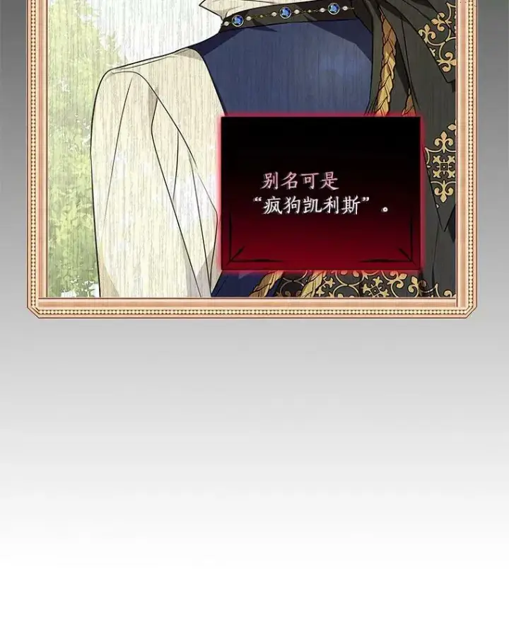 《反派家族的掌权小女儿》17.晚安吻图75