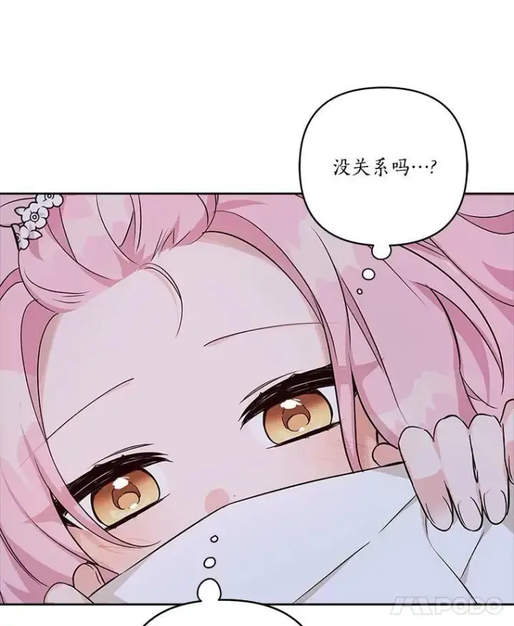 《反派家族的掌权小女儿》17.晚安吻图76