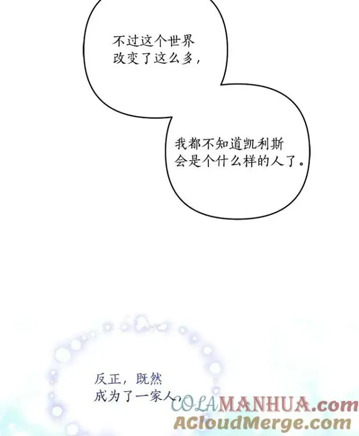 《反派家族的掌权小女儿》17.晚安吻图77