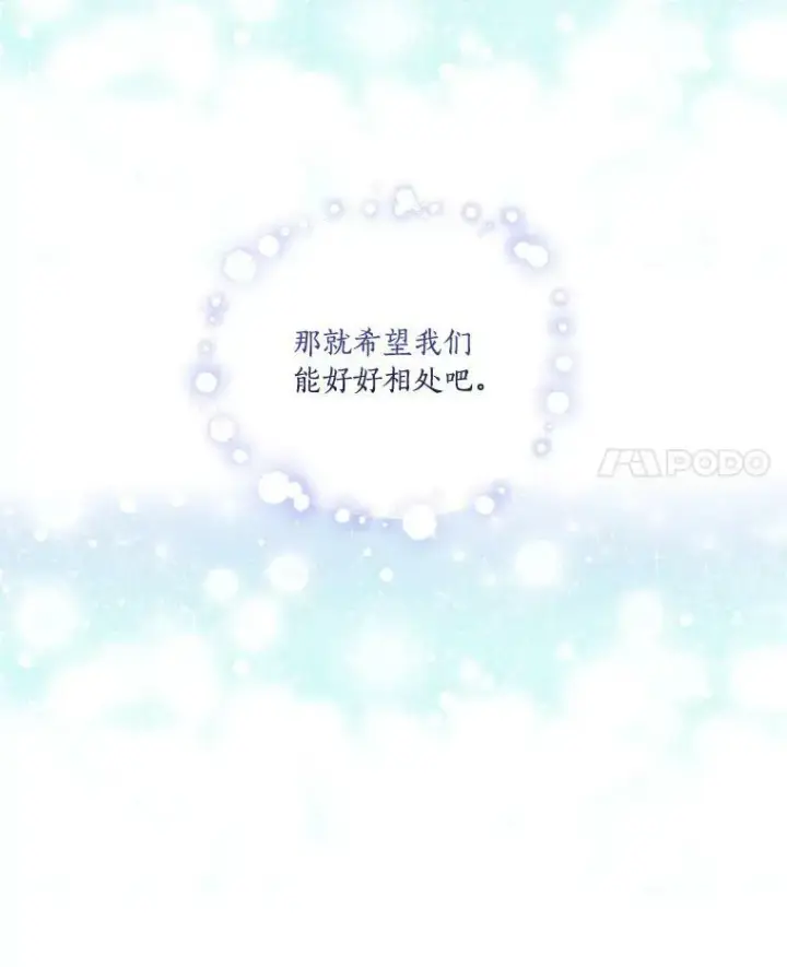 《反派家族的掌权小女儿》17.晚安吻图79
