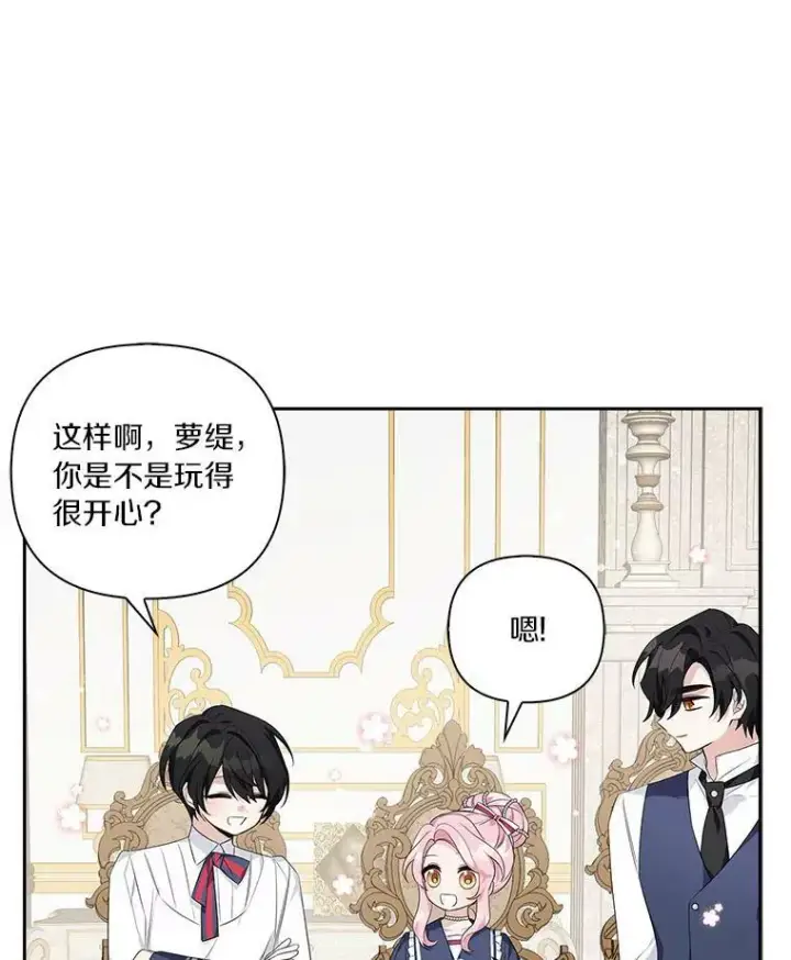 《反派家族的掌权小女儿》17.晚安吻图82