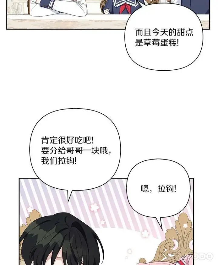 《反派家族的掌权小女儿》17.晚安吻图83