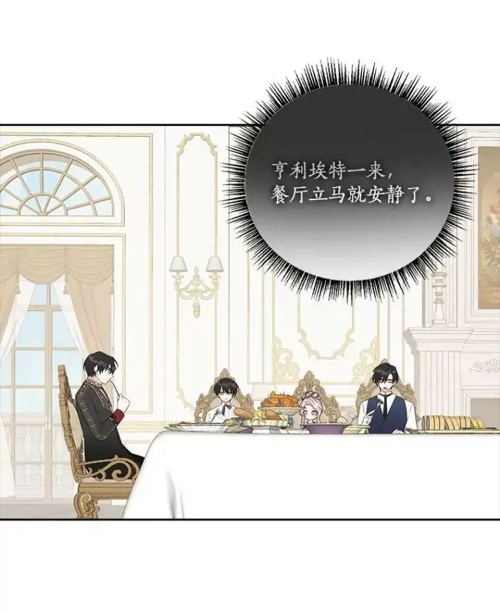 《反派家族的掌权小女儿》17.晚安吻图87