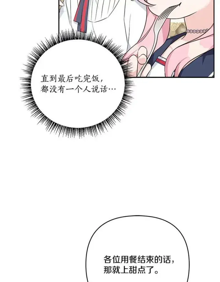 《反派家族的掌权小女儿》17.晚安吻图90