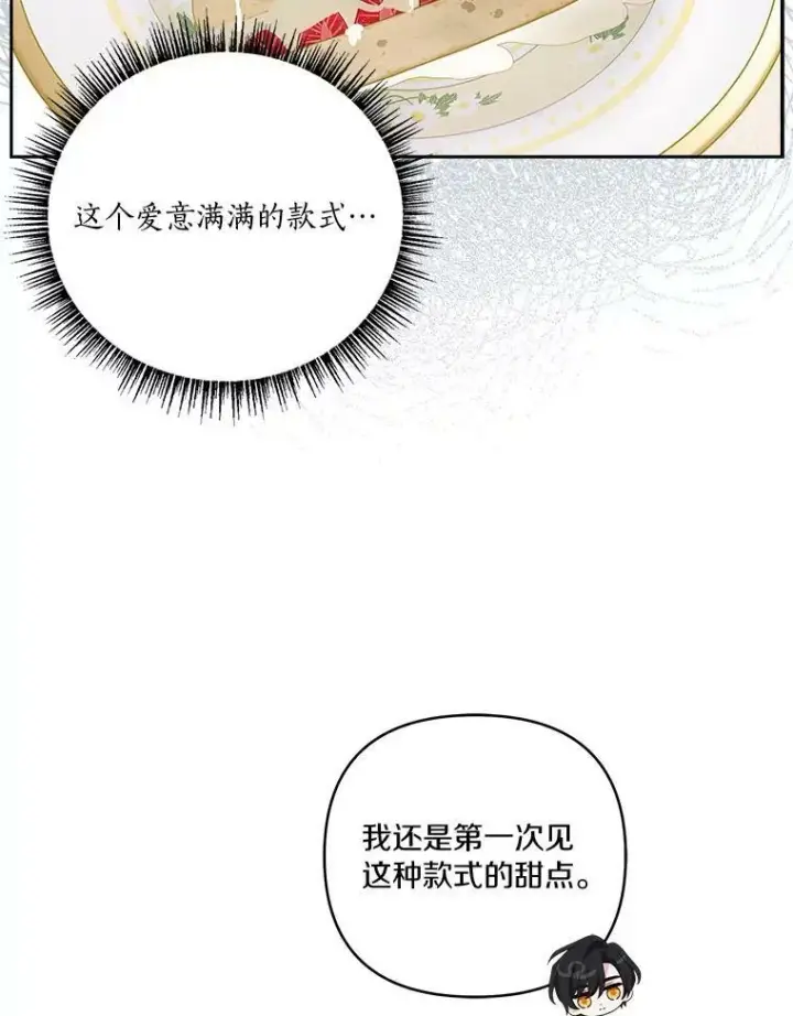 《反派家族的掌权小女儿》17.晚安吻图94