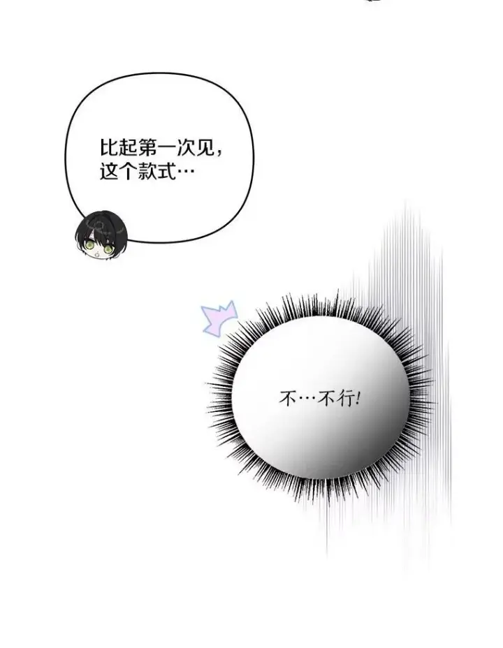 《反派家族的掌权小女儿》17.晚安吻图95