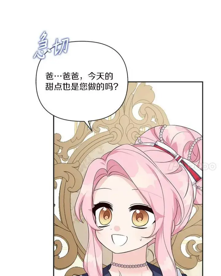 《反派家族的掌权小女儿》17.晚安吻图96