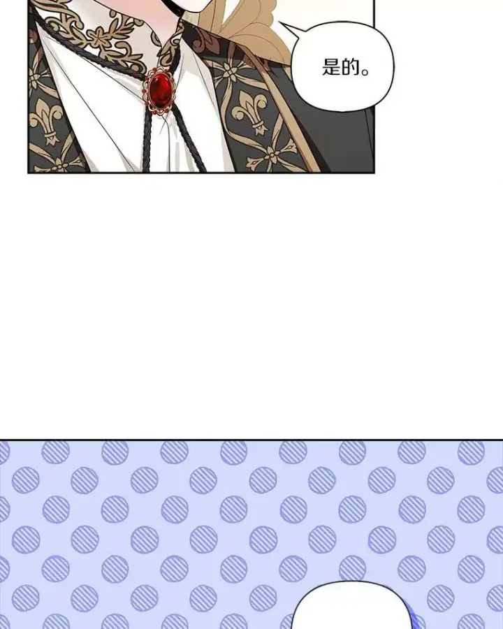 《反派家族的掌权小女儿》17.晚安吻图98