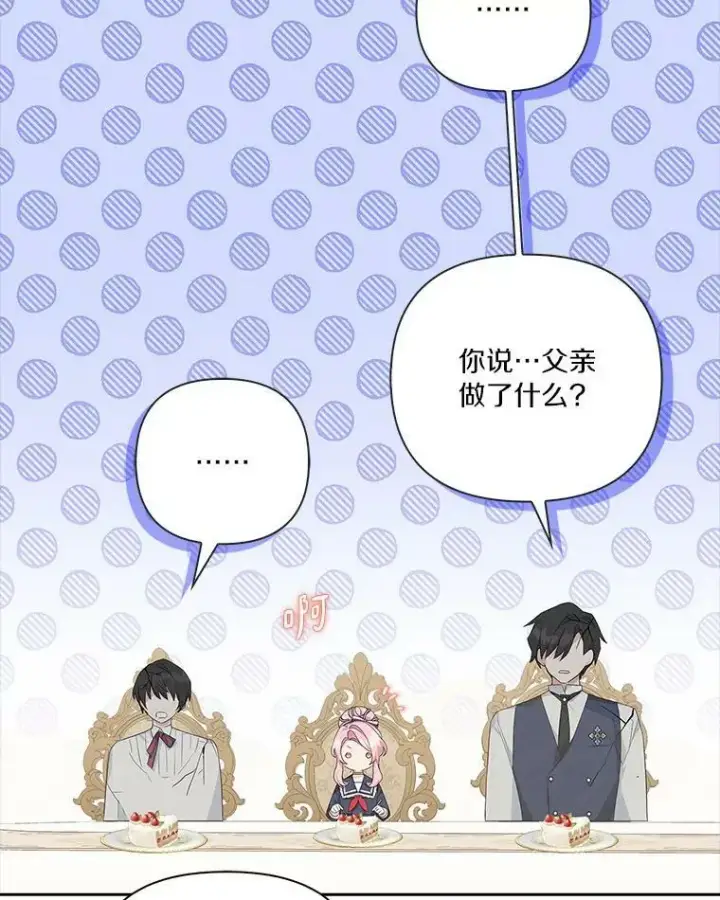 《反派家族的掌权小女儿》17.晚安吻图99