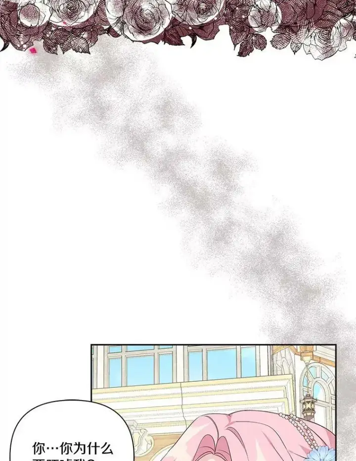 《反派家族的掌权小女儿》19.床底怪物图80