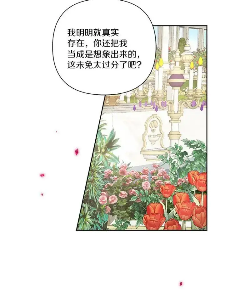 《反派家族的掌权小女儿》19.床底怪物图86