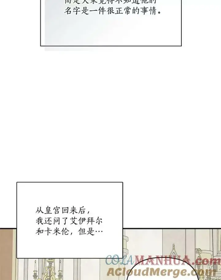 《反派家族的掌权小女儿》22.无人知晓的名字图105